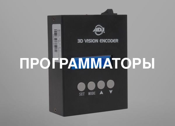 Программаторы